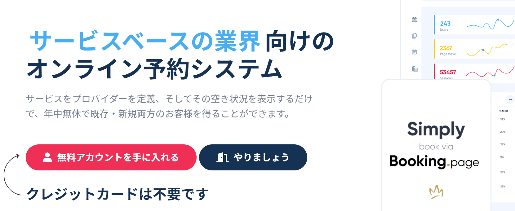 SimplyBook.me紹介画像の1枚目